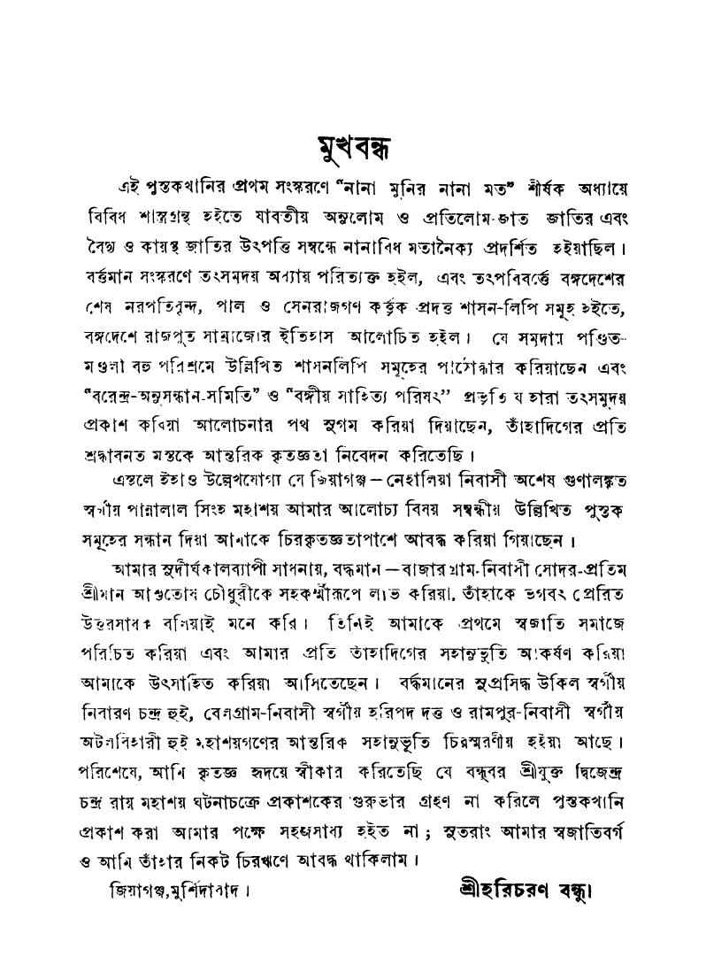 Scanned page bearing Haricharan Bandhu’s signed Bengali foreword